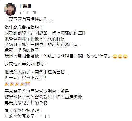 一名網友分享家中鬧出的笑話。(圖/翻攝自爆廢公社二館)