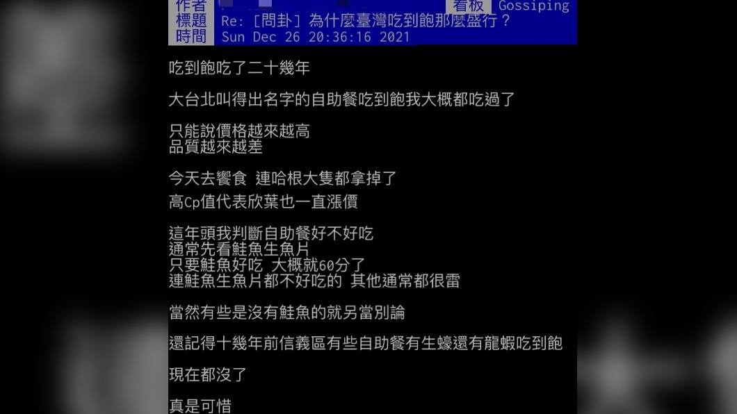 網友發現許多吃到飽雖然漲價,品質卻越來越差。(圖/翻攝自PTT)