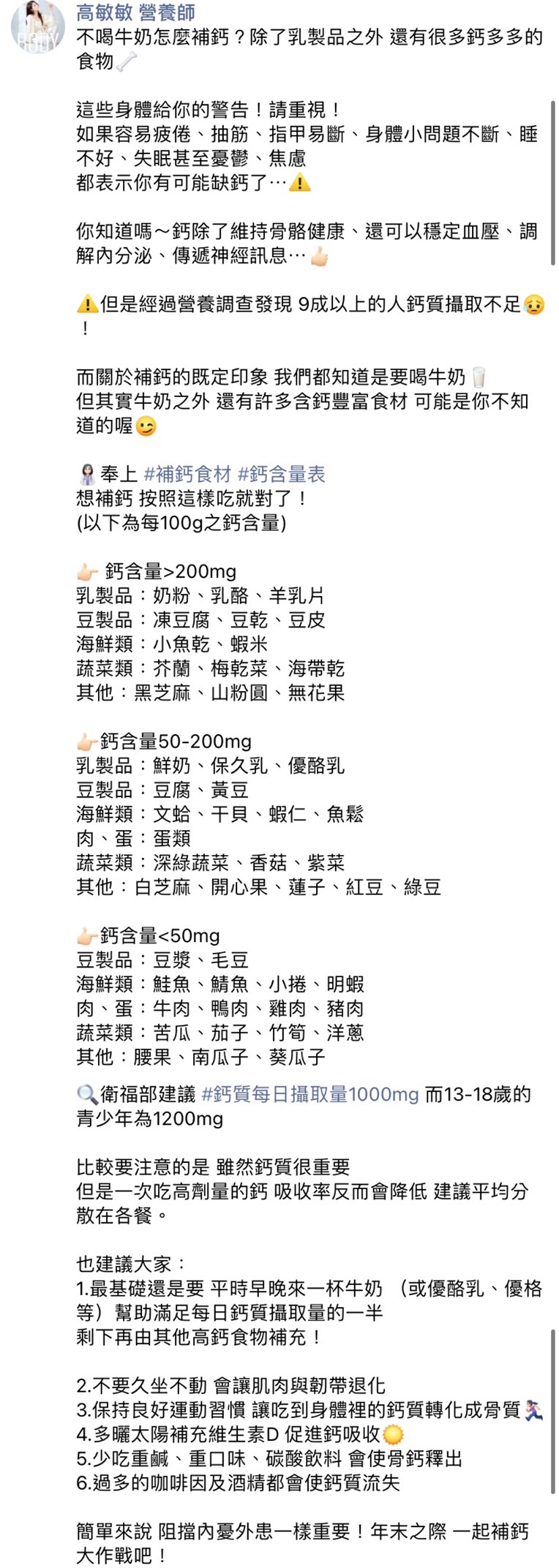 高敏敏臉書全文。（圖／翻攝自高敏敏營養師臉書）