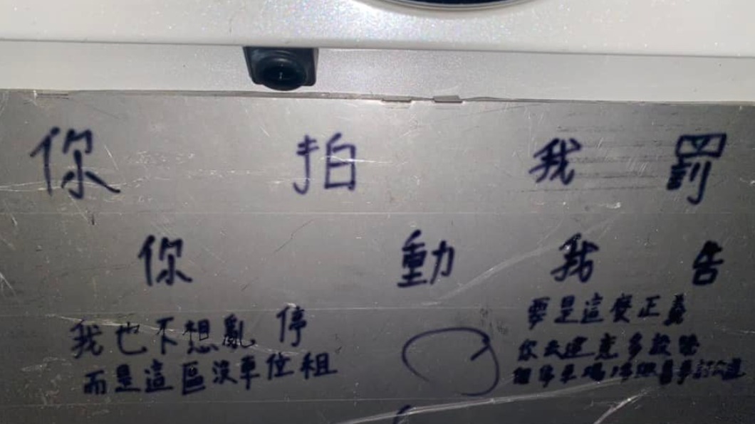 違停還嗆人！車主恐嚇檢舉者「你動我告」網笑死：能告啥