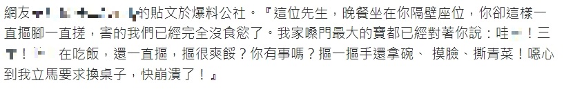 原PO抱怨,摳腳男子聽到有人出聲制止也不為所動。(圖/翻攝自爆料公社)