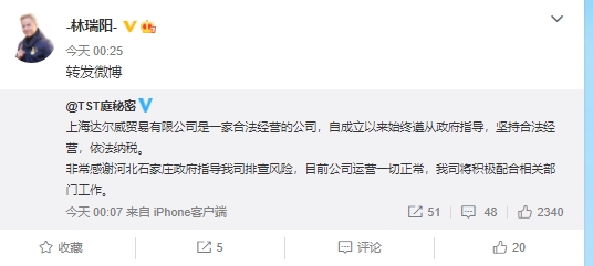 林瑞陽今(29)凌晨發表聲明回應。(圖/翻攝自林瑞陽微博)