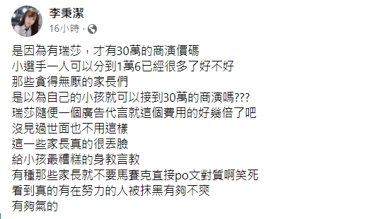 潔哥出面力挺瑞莎。(圖/翻攝自李秉潔臉書)