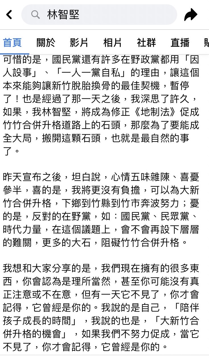 新竹市長林智堅希望大家努力把握新竹合併升格的機會。（圖／翻攝林智堅臉書）