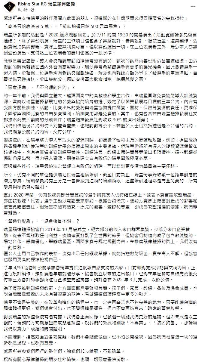 瑞星韻律體操協會聲明全文。（圖／翻攝自Rising Star RG 瑞星韻律體操臉書）