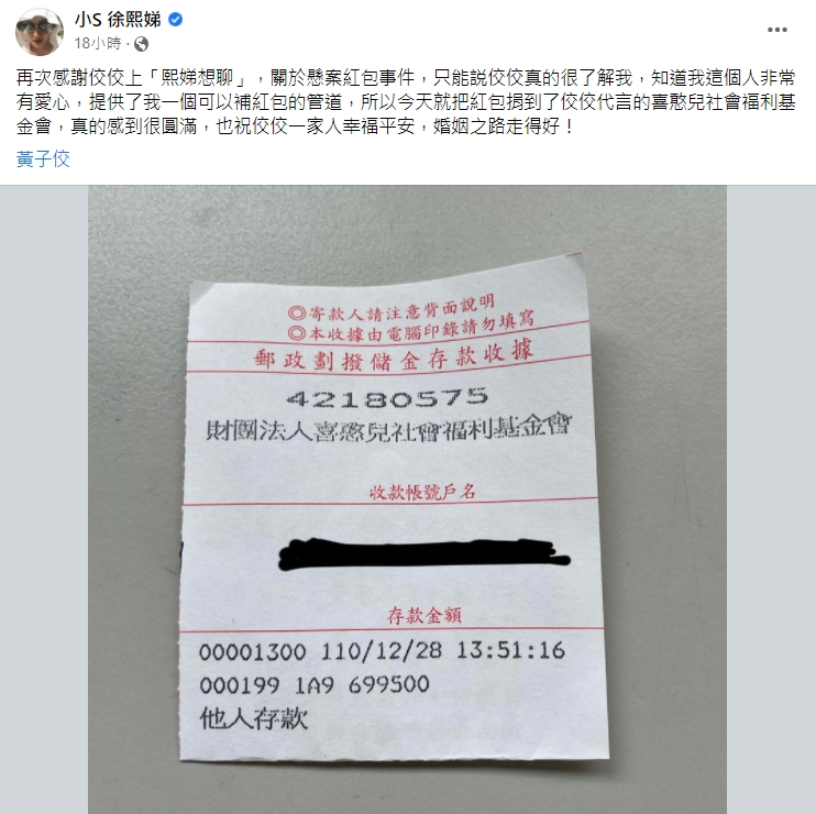 小S透過捐款方式補上紅包。(圖/翻攝自小S臉書)