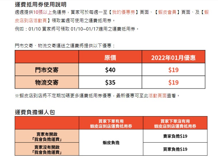 蝦皮店到店公告新版運費規則。(圖/翻攝自蝦皮官網)
