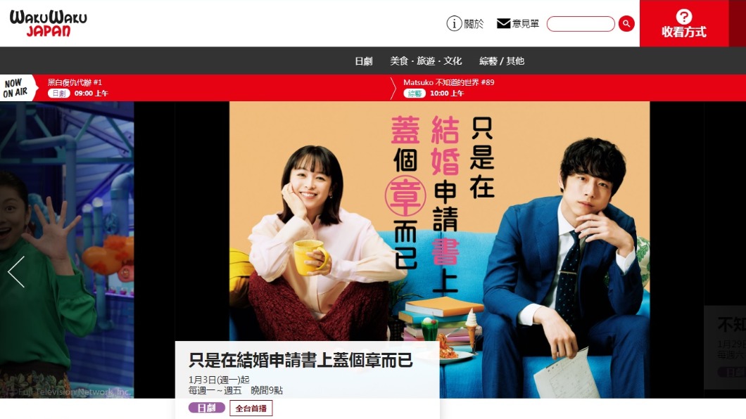 (圖/翻攝自WAKUWAKU JAPAN網站)