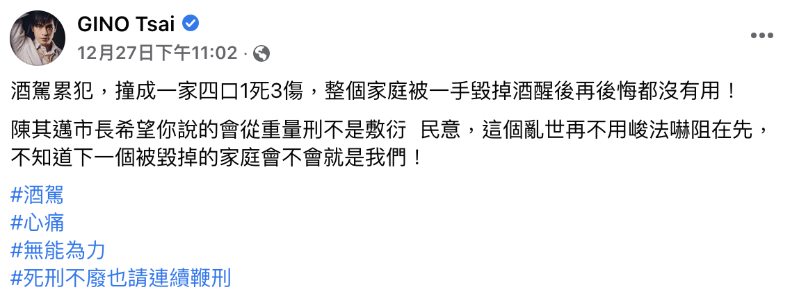 Gino為酒駕發文，點名陳其邁。（圖／翻攝自Gino臉書）