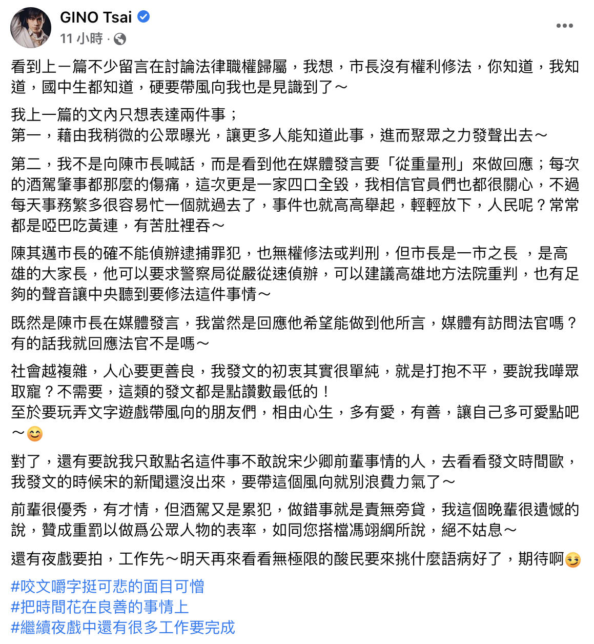 Gino二度發文，再度點名陳其邁。（圖／翻攝自Gino臉書）
