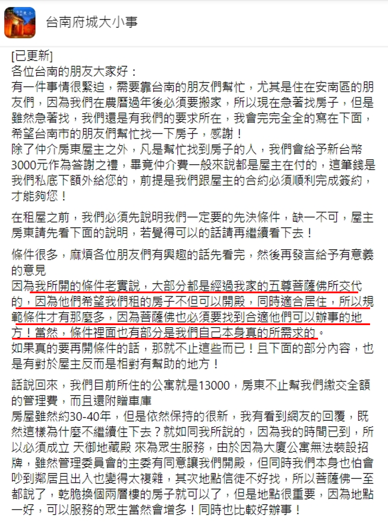 網友強調條件都是菩薩佛交代。(圖/翻攝自台南府城大小事)
