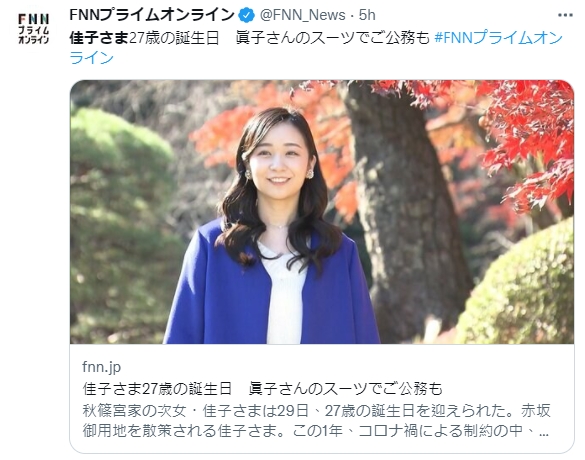佳子公主傾向自由戀愛,坦言不急著走入婚姻。(圖/翻攝自@FNN_News推特)