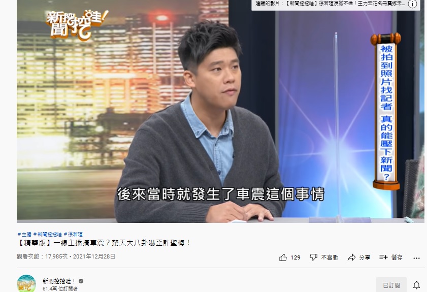 資深前狗仔「小葛」爆料女主播車震內幕。(圖/翻攝自《新聞挖挖哇》YouTube)