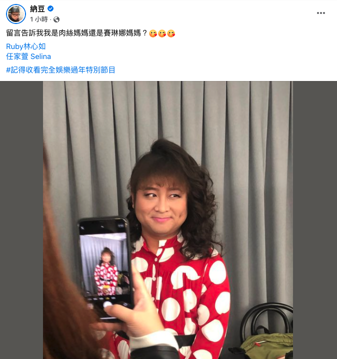 納豆詢問粉絲他像哪一個「媽媽」。(圖/翻攝自納豆臉書)