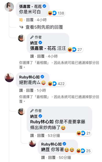 貼文吸引林心如及不少藝人留言。(圖/翻攝自納豆臉書)