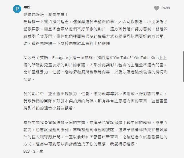牛排回應。（圖／翻攝自Dcard）