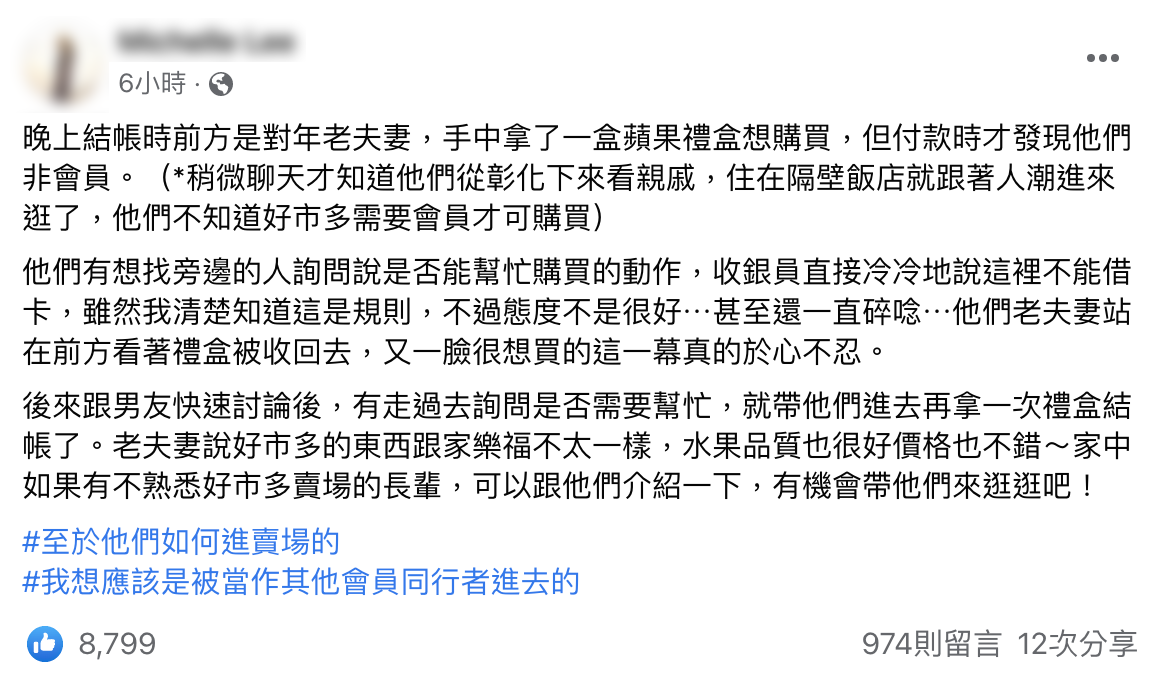 原PO好心帶非好市多會員結帳,結果引起網友論戰。(圖/翻攝自臉書社團「Costco好市多 商品經驗老實說」)