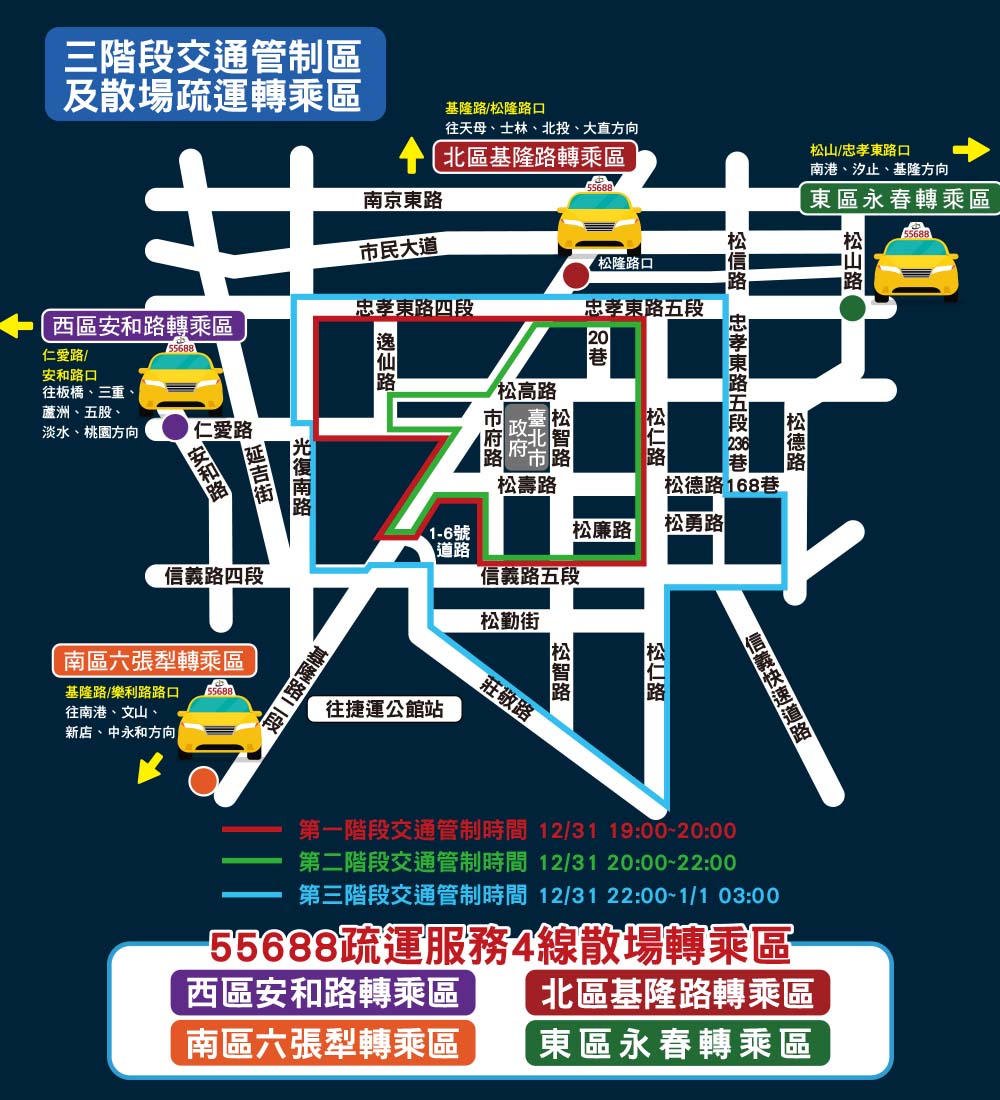 台北跨年散場乘車點。(圖/台灣大車隊提供)