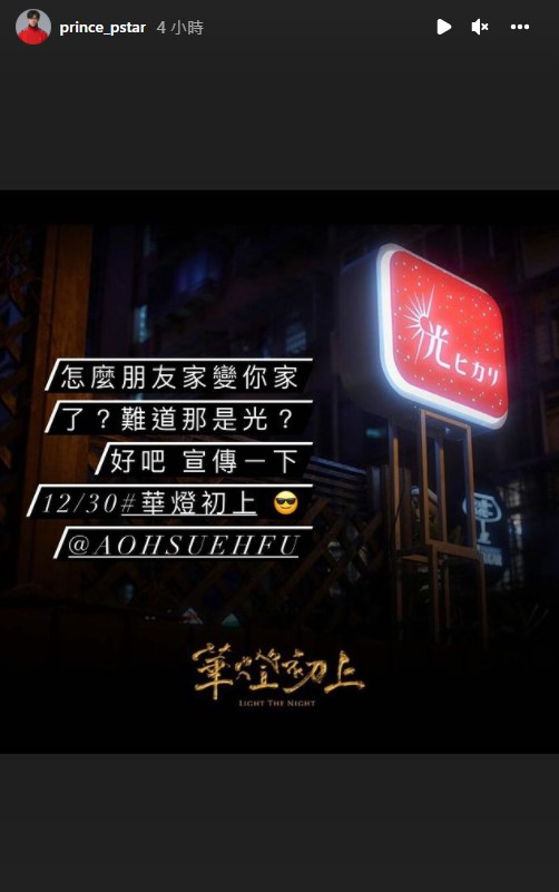王子限動針對緋聞親發聲。(圖/翻攝自王子IG)