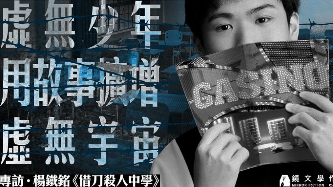 《借刀殺人中學》書封。(圖/《鏡文學》提供)