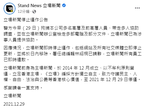 立場新聞於臉書發文宣部停止運作。(圖/翻攝自Stand News 立場新聞 Facebook )