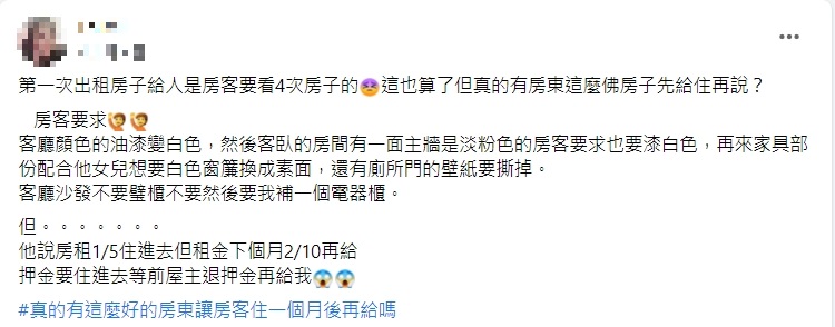 女房東分享遇到奇葩房客的經驗。(圖/翻攝自爆怨公社)
