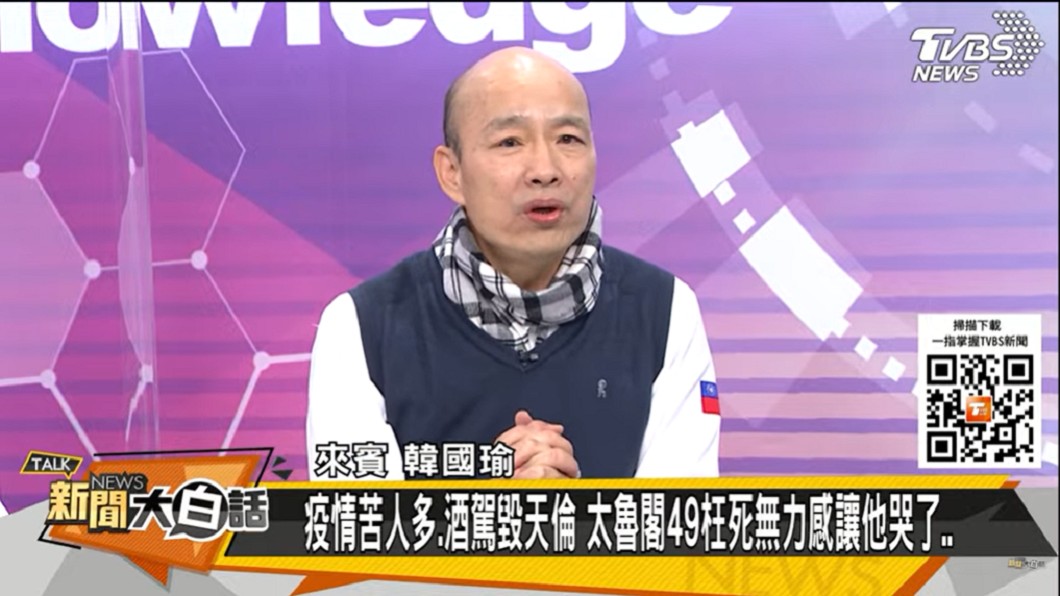 韓國瑜。(圖/翻攝自YouTube《新聞大白話》頻道)