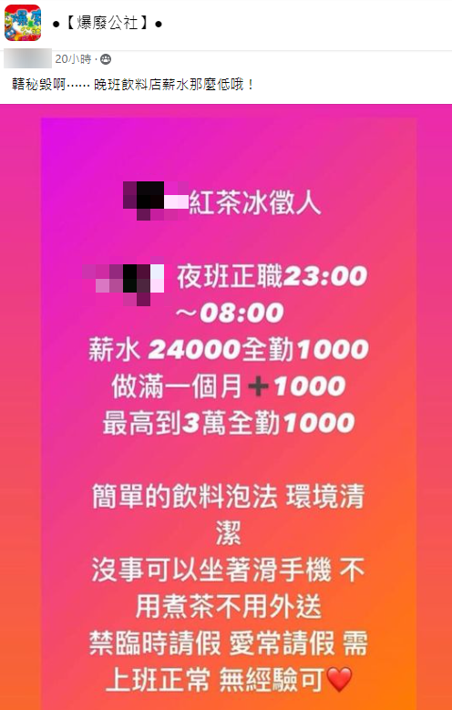 男子分享紅茶店徵才資訊。(圖/翻攝自「爆廢公社」)