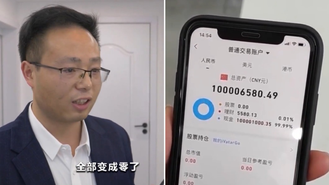 炒股瞬間「進帳上億」!他左思右想 下秒強制清零傻眼