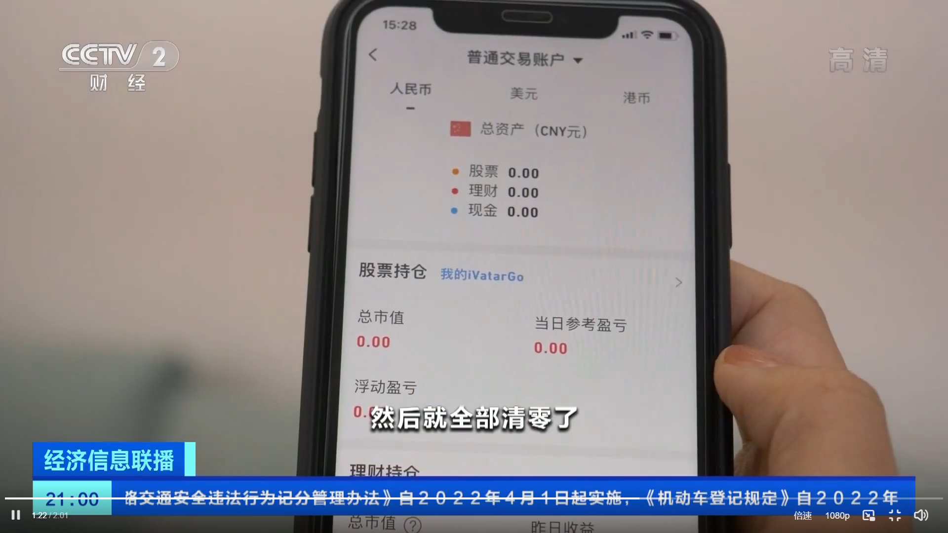 男子帳戶被清零超傻眼。(圖/翻攝自央視財經微博)