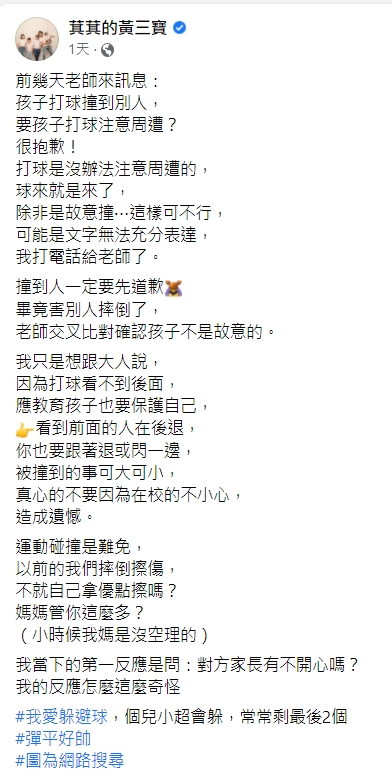 萁萁認為應該教育孩子保護自己。(圖/翻攝自萁萁的黃三寶臉書)