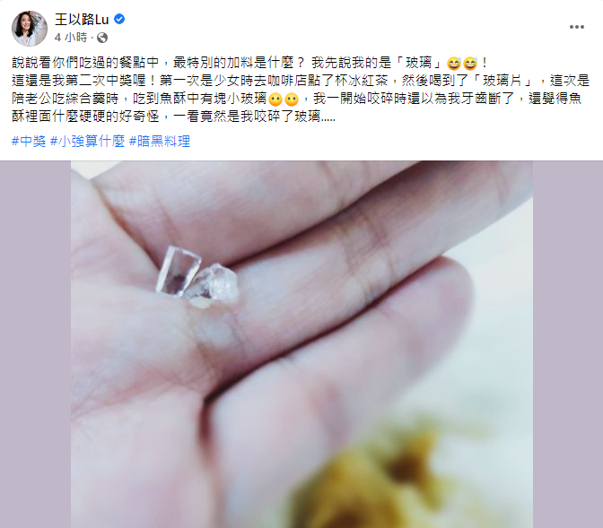 王以路又吃到玻璃,自嘲像中獎一樣。(圖/翻攝自王以路Lu臉書)