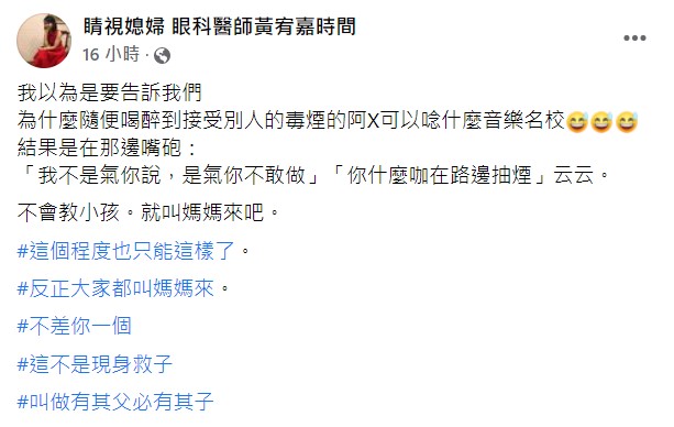 貼文引起網友共鳴。(圖/翻攝自睛視媳婦 眼科醫師黃宥嘉時間臉書)