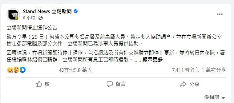 《立場新聞》臉書聲明。（圖／翻攝自《立場新聞》臉書）