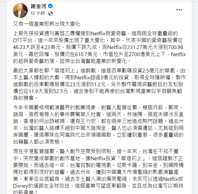 謝金河認為,台灣影視產業有翻身的機會。(圖/翻攝自謝金河臉書)