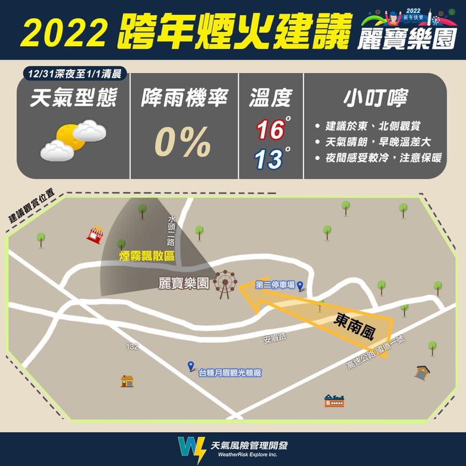 麗寶樂園。(圖/翻攝自天氣風險 WeatherRisk臉書)