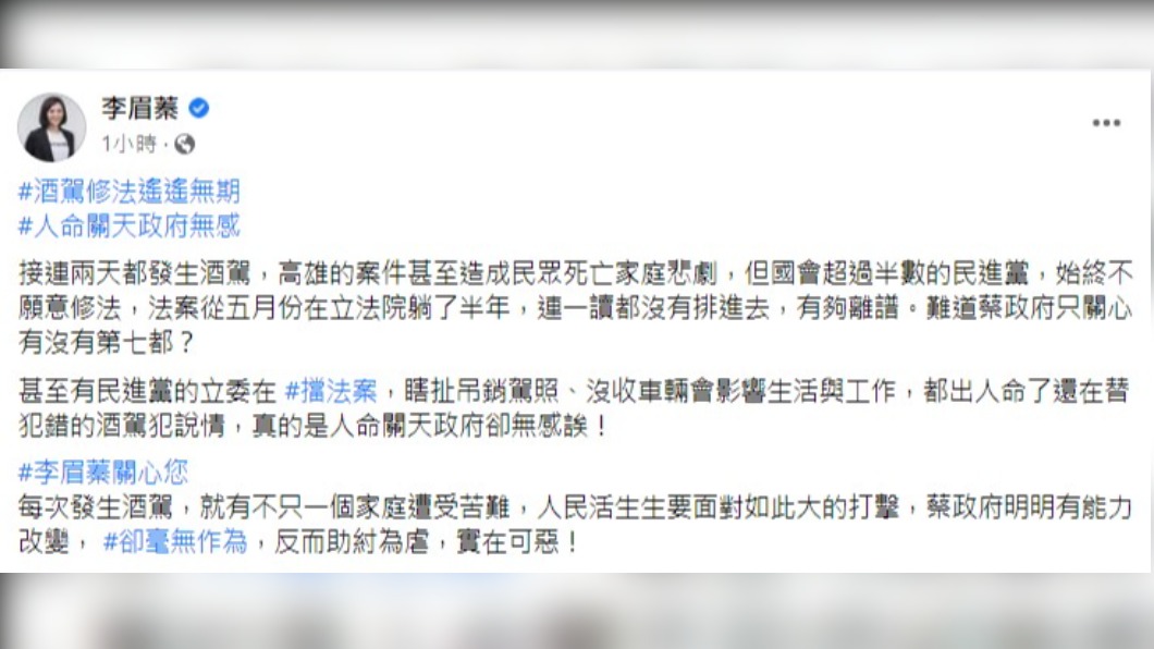 李眉蓁批評蔡政府毫無作為。(圖/翻攝自李眉蓁臉書)