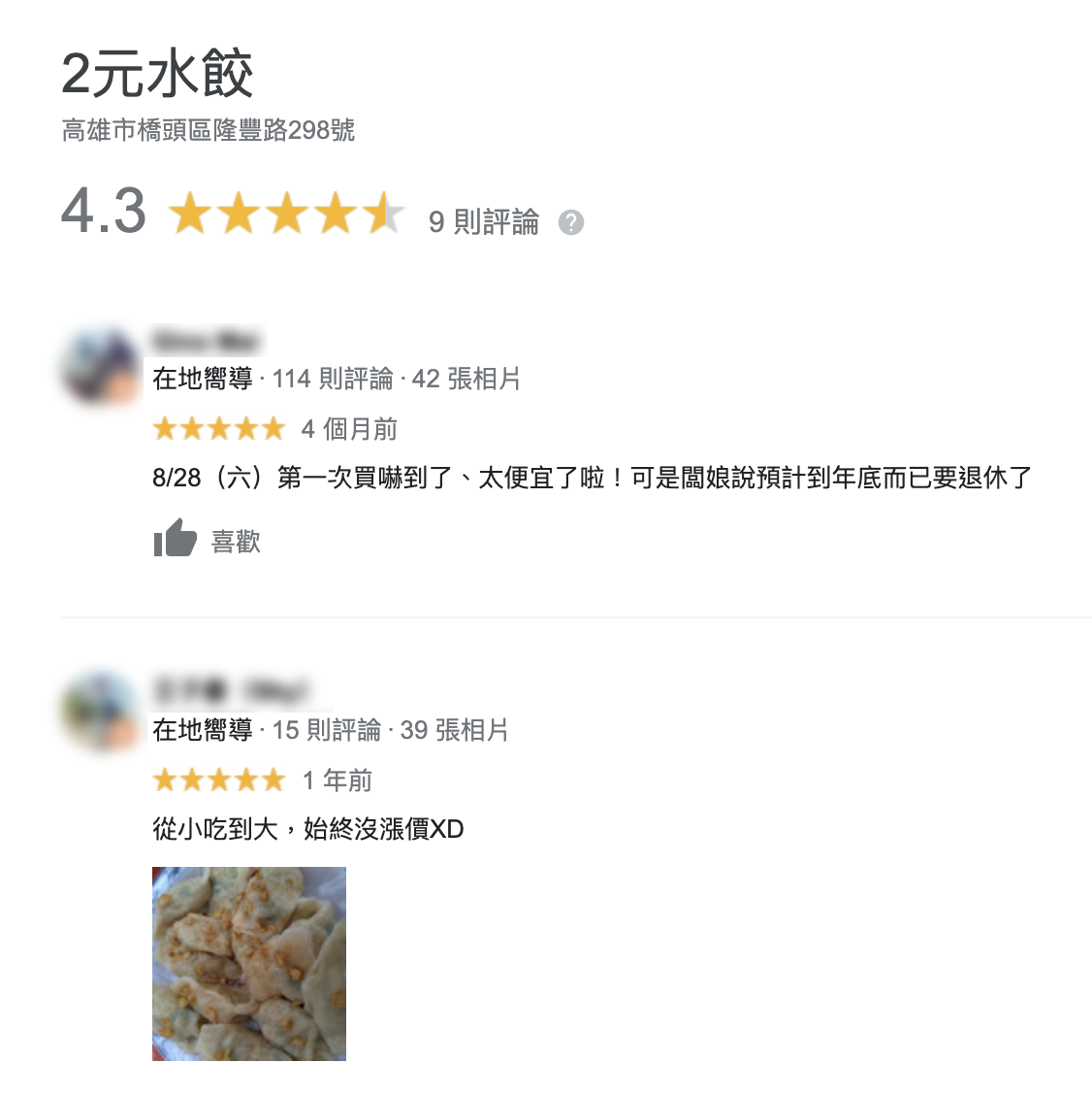 網友給出好的評價。(圖/翻攝自Google評論)