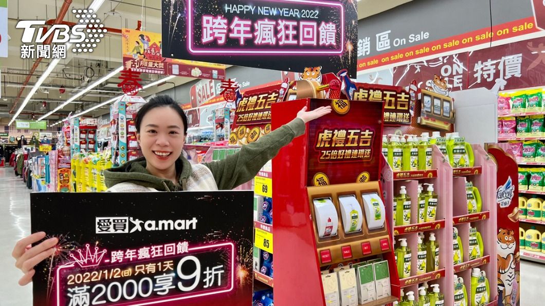 迎新年!愛買、家樂福「限1天」滿額9折 家電送500