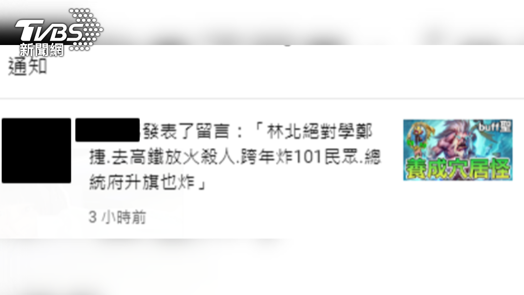 男子在YouTube遊戲影片留言恐嚇。(圖/TVBS)