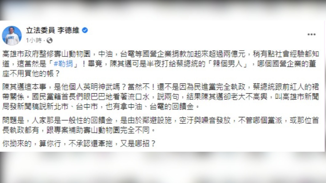 李德維發文批評陳其邁。(圖/翻攝自李德維臉書)