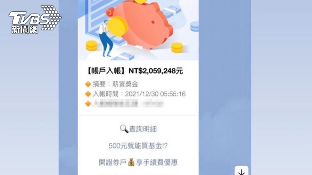 長榮集團年終今入帳。（圖／讀者提供）