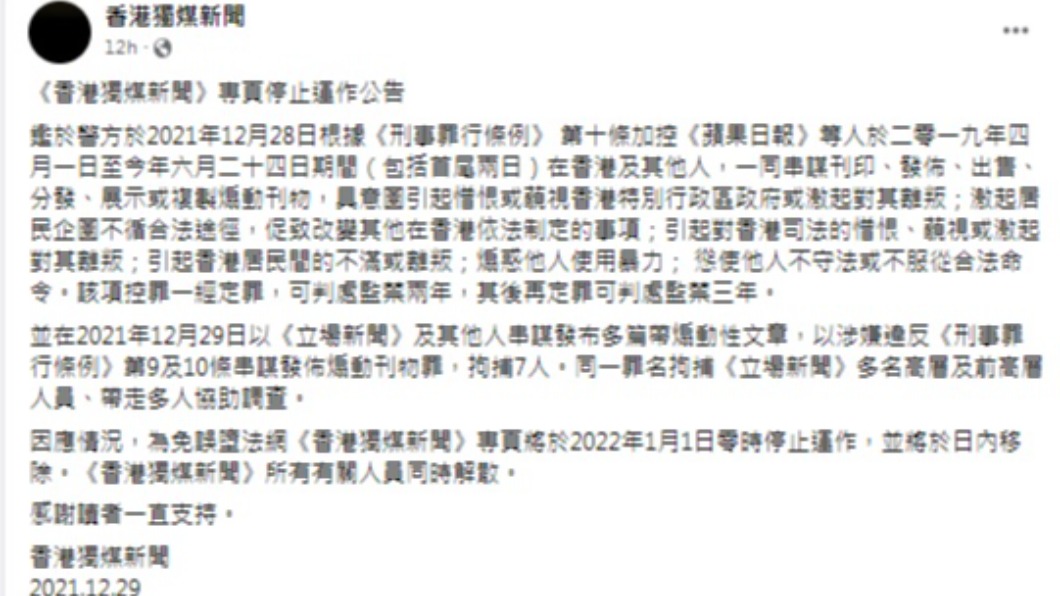 立場新聞效應 「香港獨媒新聞」也宣布停運