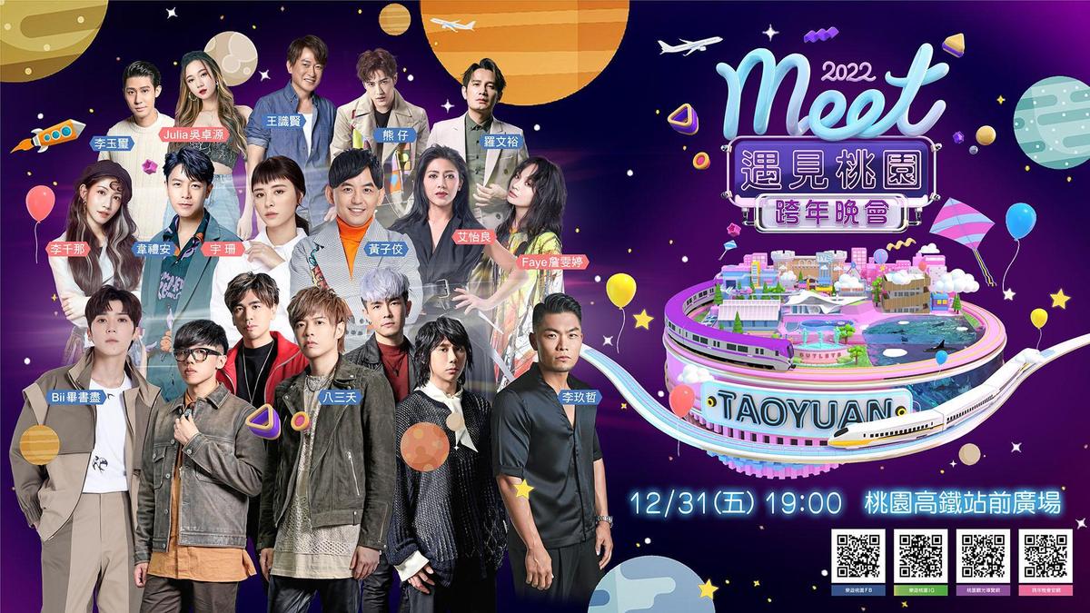 桃園跨年晚會由黃子佼主持。(圖/翻攝自桃園跨年晚會官網)