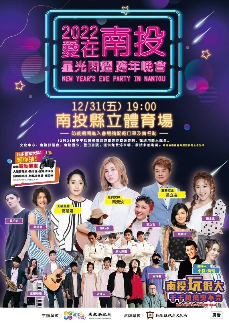 南投縣立體育場有豆花妹蔡黃汝表演。(圖/翻攝自愛在南投 星光閃耀跨年晚會臉書)