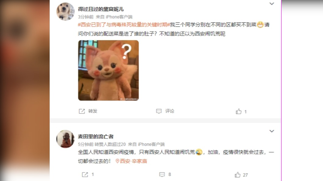 西安網友抱怨封城防疫卻因此鬧飢荒。(圖/翻攝自微博)