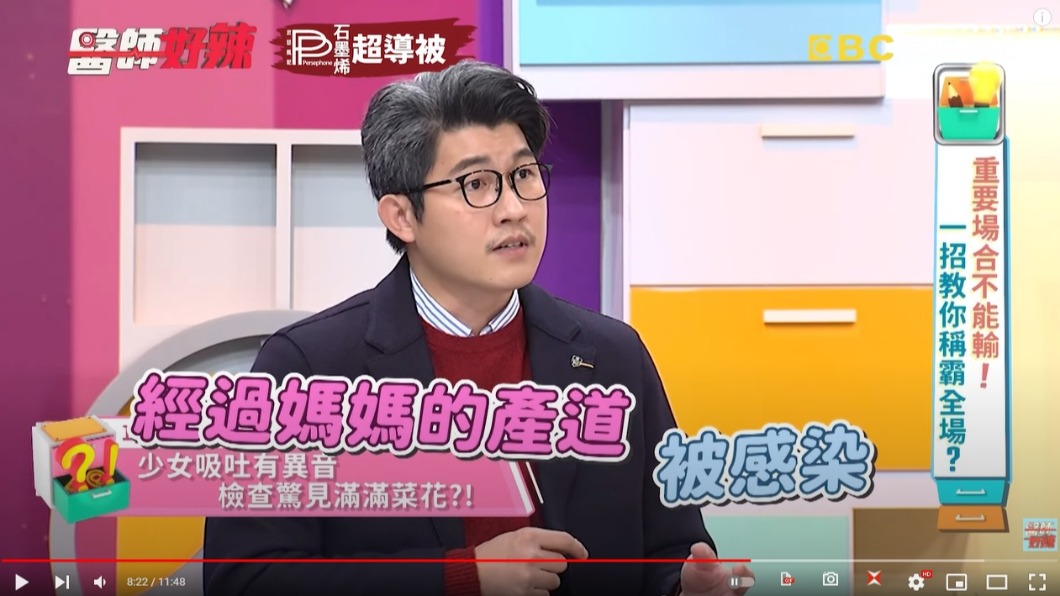 醫師研判該女子是在出生過程中，經過媽媽產道被感染。（圖／翻攝自《醫師好辣》YT）