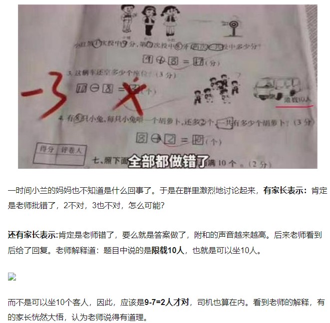 小一數學難倒眾人。(圖/翻攝自《小哈談教育》)