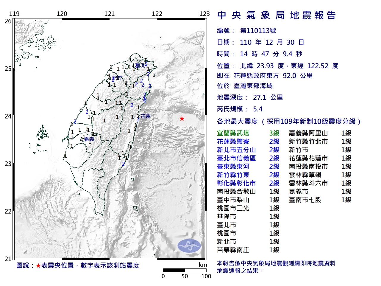 14:47有感地震，規模5.4。（圖／中央氣象局）