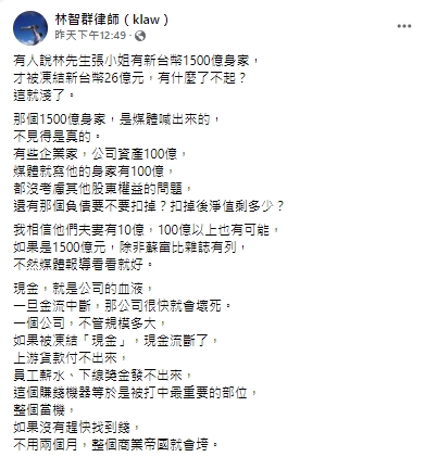 林智群分析張庭夫婦被調查事件。(圖/翻攝自林智群臉書)